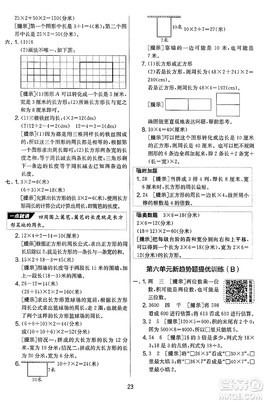 江蘇人民出版社2024年秋實驗班提優(yōu)大考卷三年級數(shù)學(xué)上冊北師大版答案