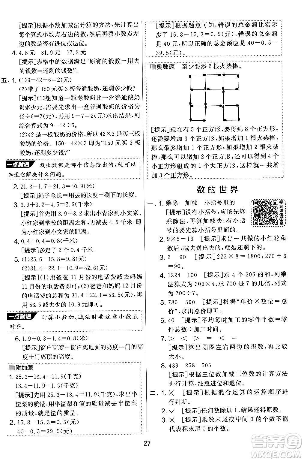 江蘇人民出版社2024年秋實驗班提優(yōu)大考卷三年級數(shù)學(xué)上冊北師大版答案