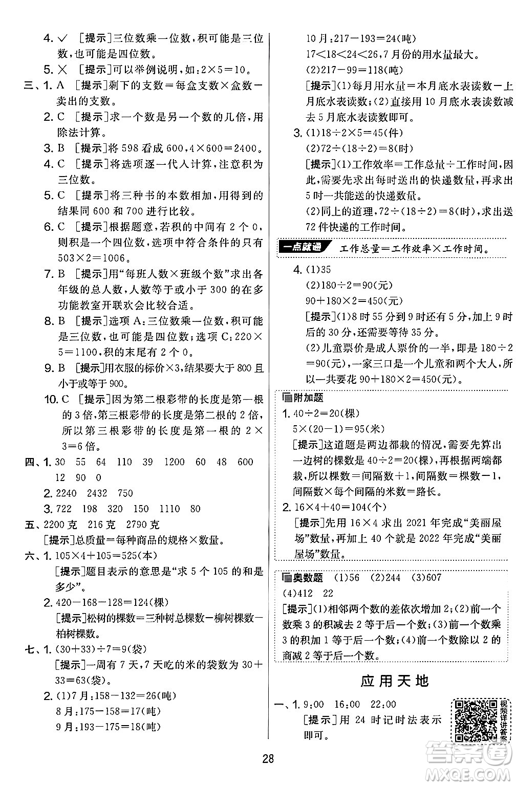 江蘇人民出版社2024年秋實驗班提優(yōu)大考卷三年級數(shù)學(xué)上冊北師大版答案