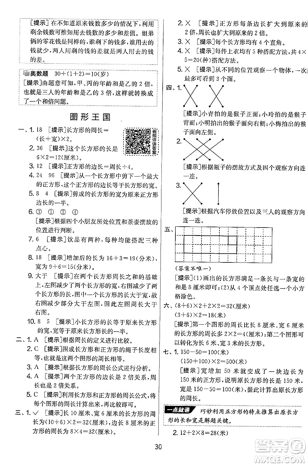 江蘇人民出版社2024年秋實驗班提優(yōu)大考卷三年級數(shù)學(xué)上冊北師大版答案