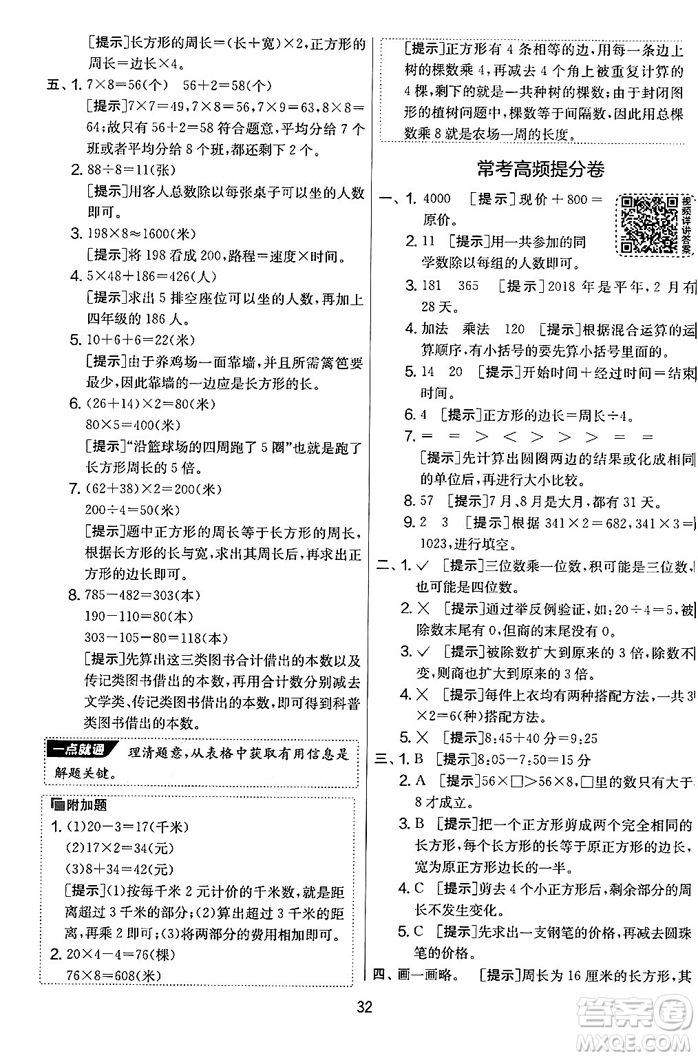 江蘇人民出版社2024年秋實驗班提優(yōu)大考卷三年級數(shù)學(xué)上冊北師大版答案