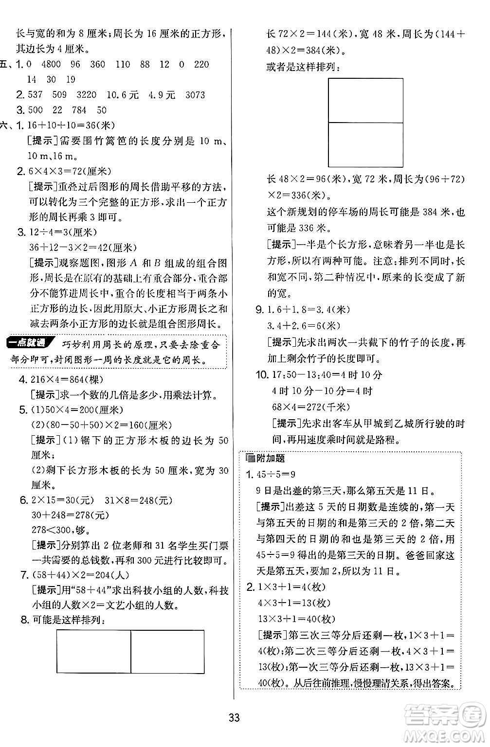 江蘇人民出版社2024年秋實驗班提優(yōu)大考卷三年級數(shù)學(xué)上冊北師大版答案