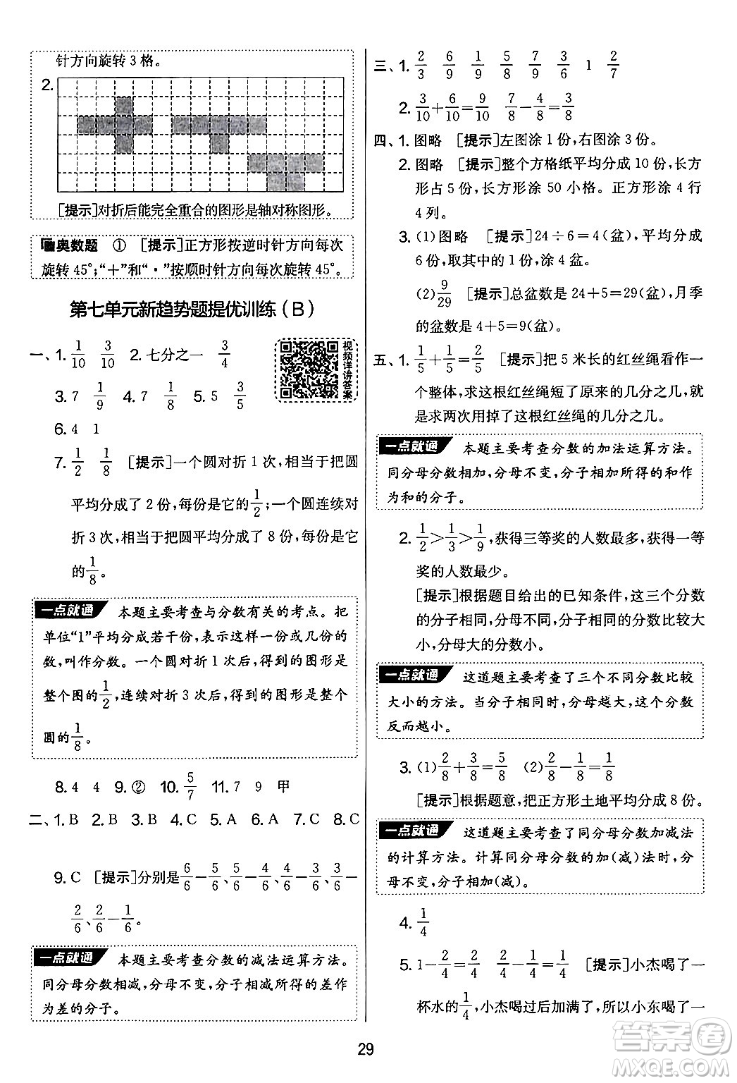 吉林教育出版社2024年秋實驗班提優(yōu)大考卷三年級數(shù)學(xué)上冊蘇教版答案