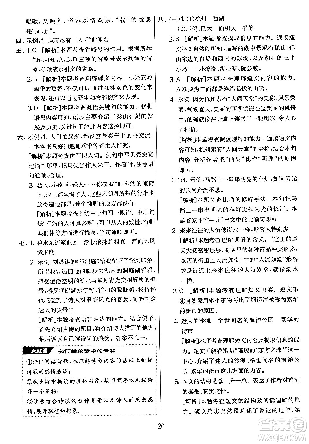 吉林教育出版社2024年秋實(shí)驗(yàn)班提優(yōu)大考卷三年級(jí)語(yǔ)文上冊(cè)人教版答案