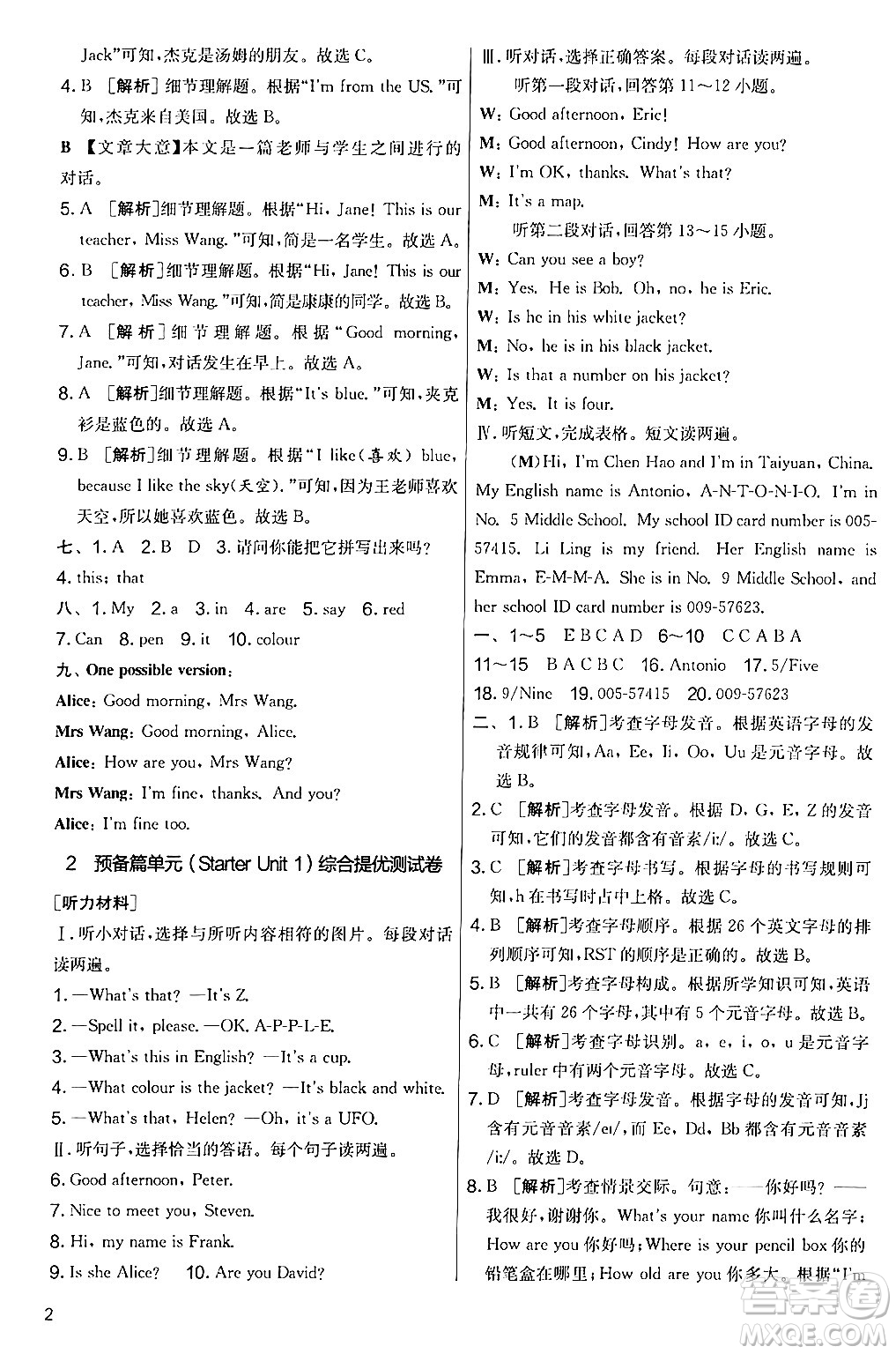 江蘇人民出版社2024年秋實驗班提優(yōu)大考卷七年級英語上冊人教版答案