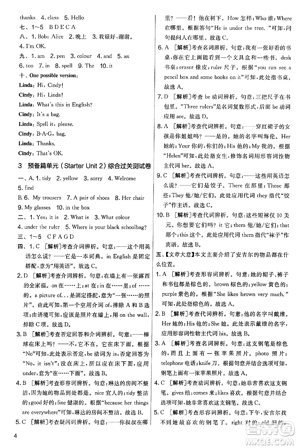 江蘇人民出版社2024年秋實驗班提優(yōu)大考卷七年級英語上冊人教版答案