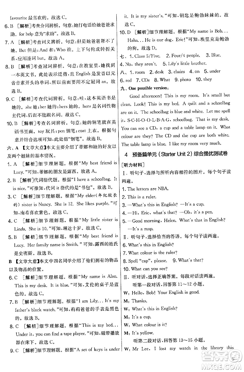 江蘇人民出版社2024年秋實驗班提優(yōu)大考卷七年級英語上冊人教版答案