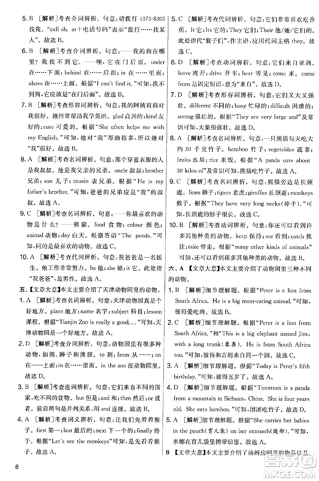 江蘇人民出版社2024年秋實驗班提優(yōu)大考卷七年級英語上冊人教版答案