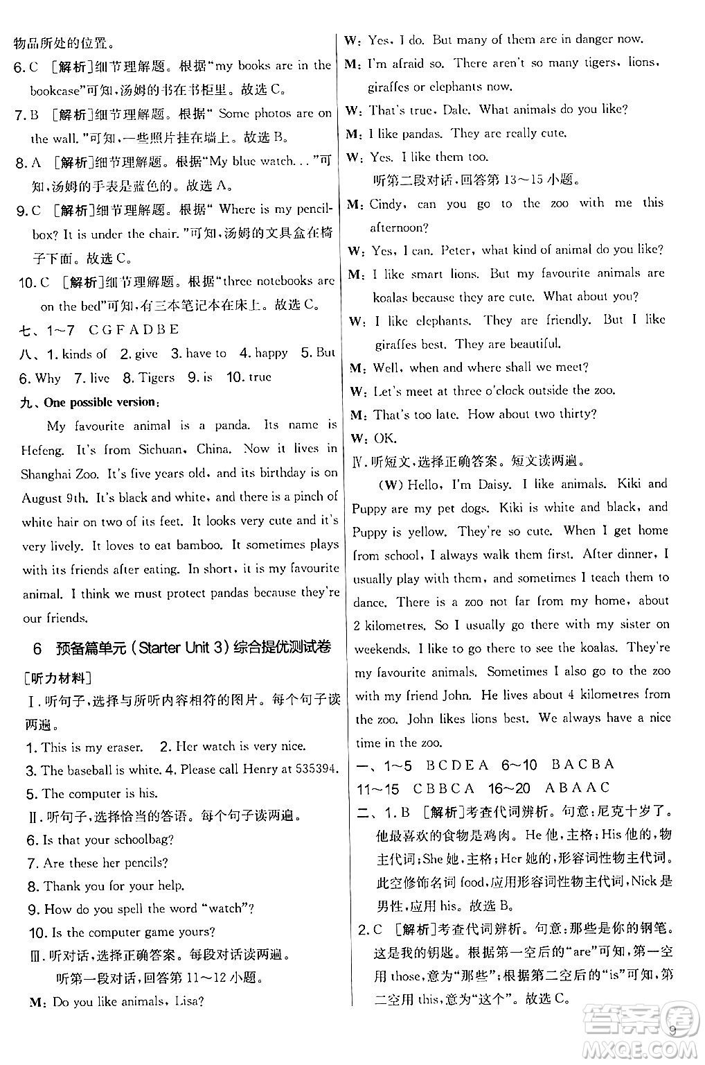 江蘇人民出版社2024年秋實驗班提優(yōu)大考卷七年級英語上冊人教版答案