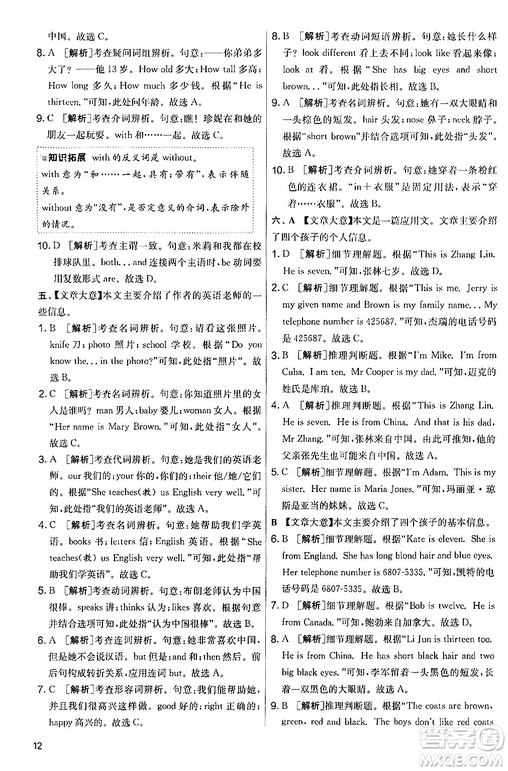 江蘇人民出版社2024年秋實驗班提優(yōu)大考卷七年級英語上冊人教版答案