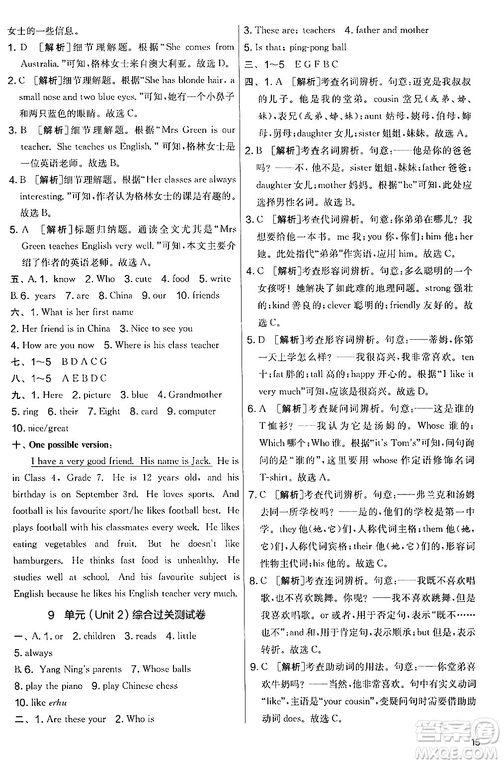 江蘇人民出版社2024年秋實驗班提優(yōu)大考卷七年級英語上冊人教版答案