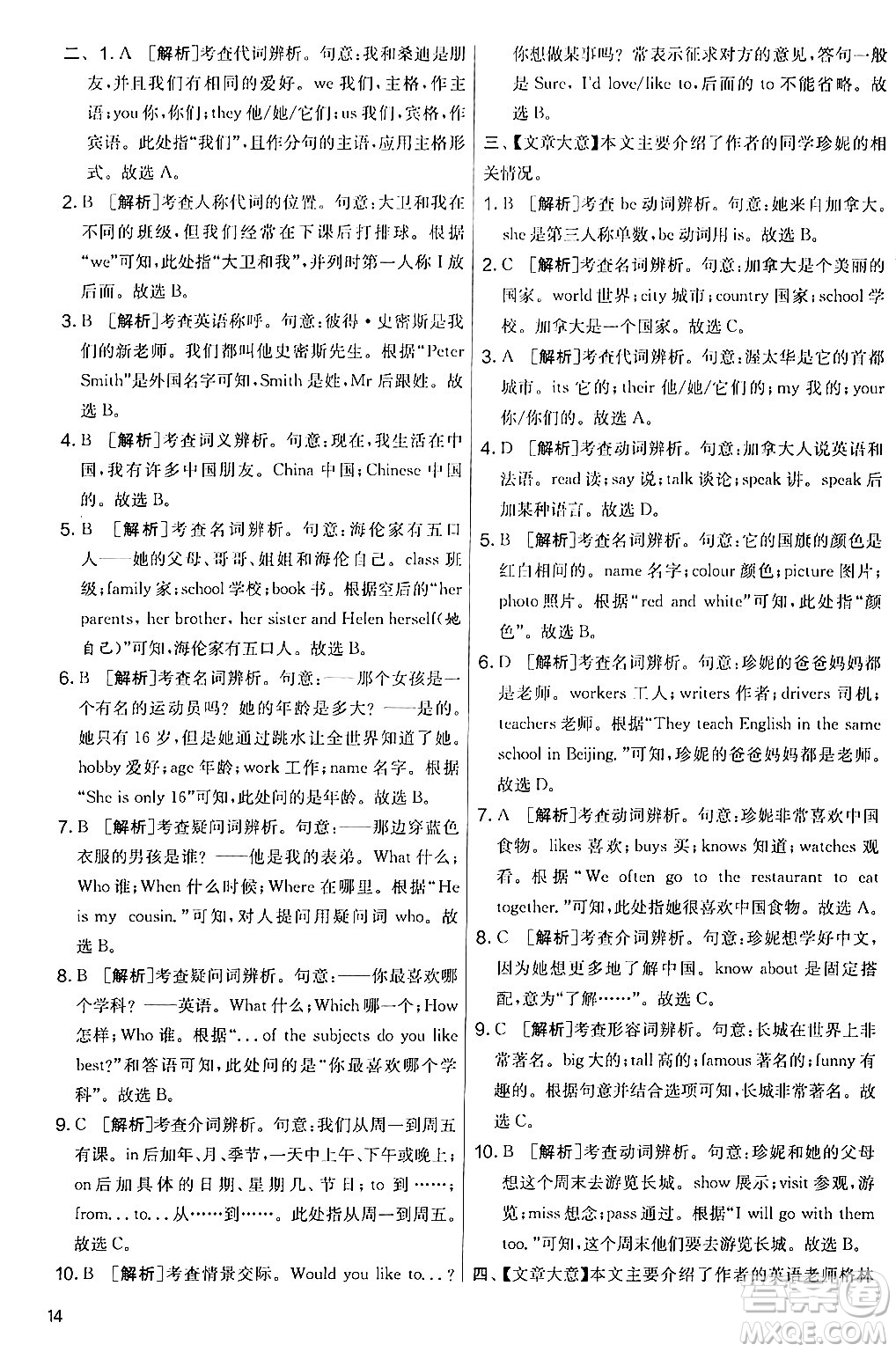 江蘇人民出版社2024年秋實驗班提優(yōu)大考卷七年級英語上冊人教版答案