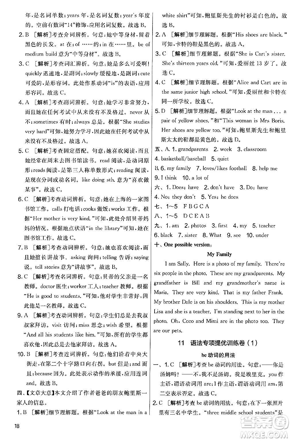 江蘇人民出版社2024年秋實驗班提優(yōu)大考卷七年級英語上冊人教版答案