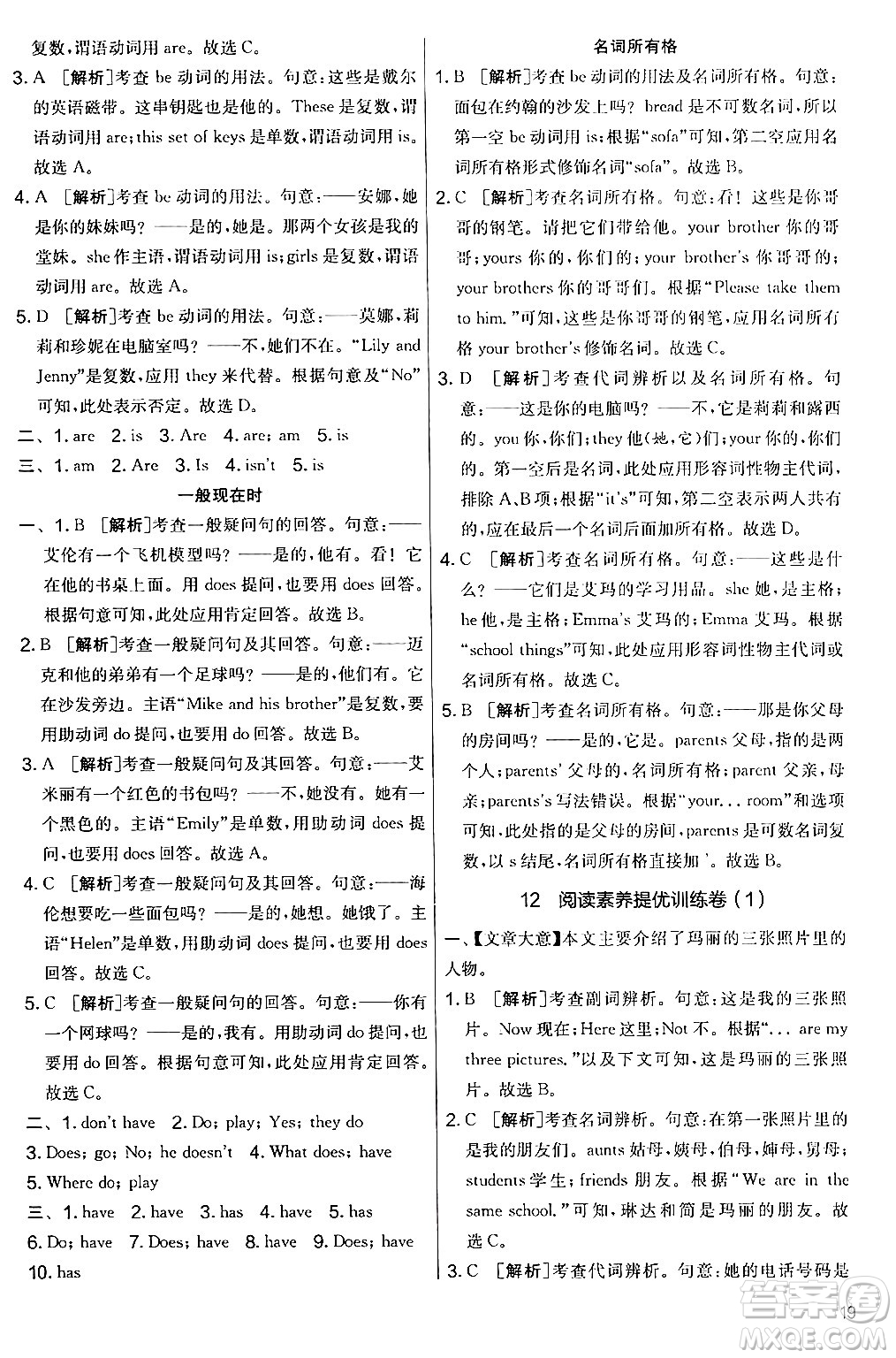 江蘇人民出版社2024年秋實驗班提優(yōu)大考卷七年級英語上冊人教版答案
