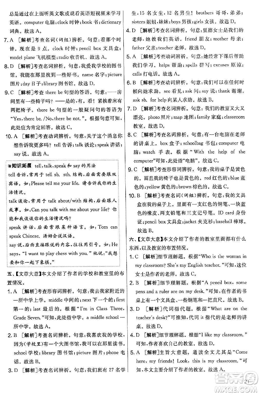 江蘇人民出版社2024年秋實驗班提優(yōu)大考卷七年級英語上冊人教版答案