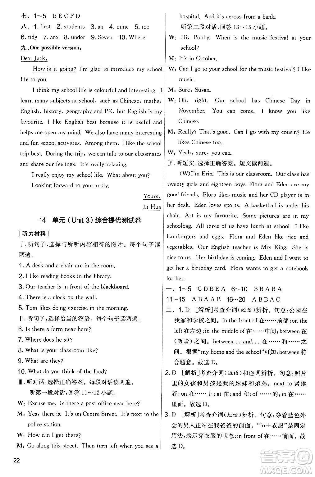 江蘇人民出版社2024年秋實驗班提優(yōu)大考卷七年級英語上冊人教版答案
