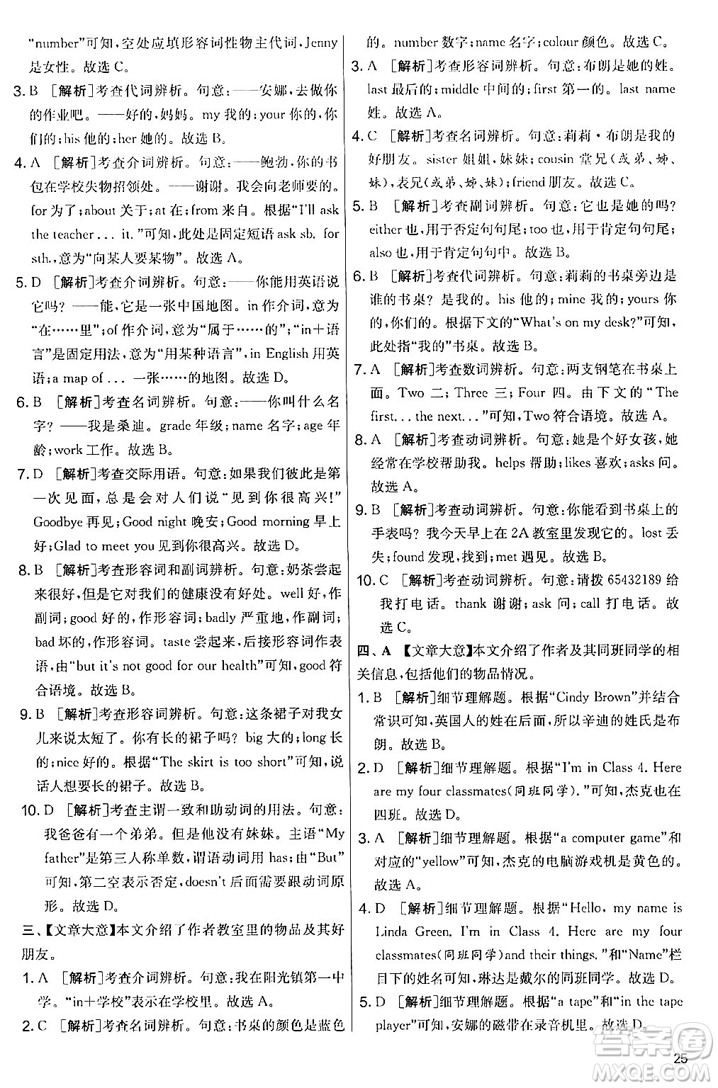 江蘇人民出版社2024年秋實驗班提優(yōu)大考卷七年級英語上冊人教版答案