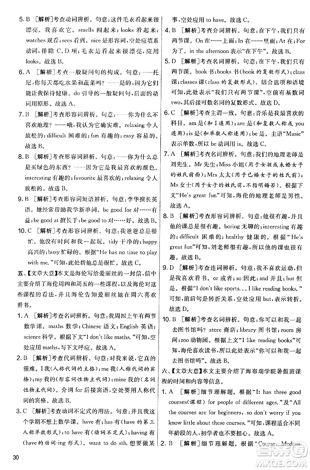 江蘇人民出版社2024年秋實驗班提優(yōu)大考卷七年級英語上冊人教版答案