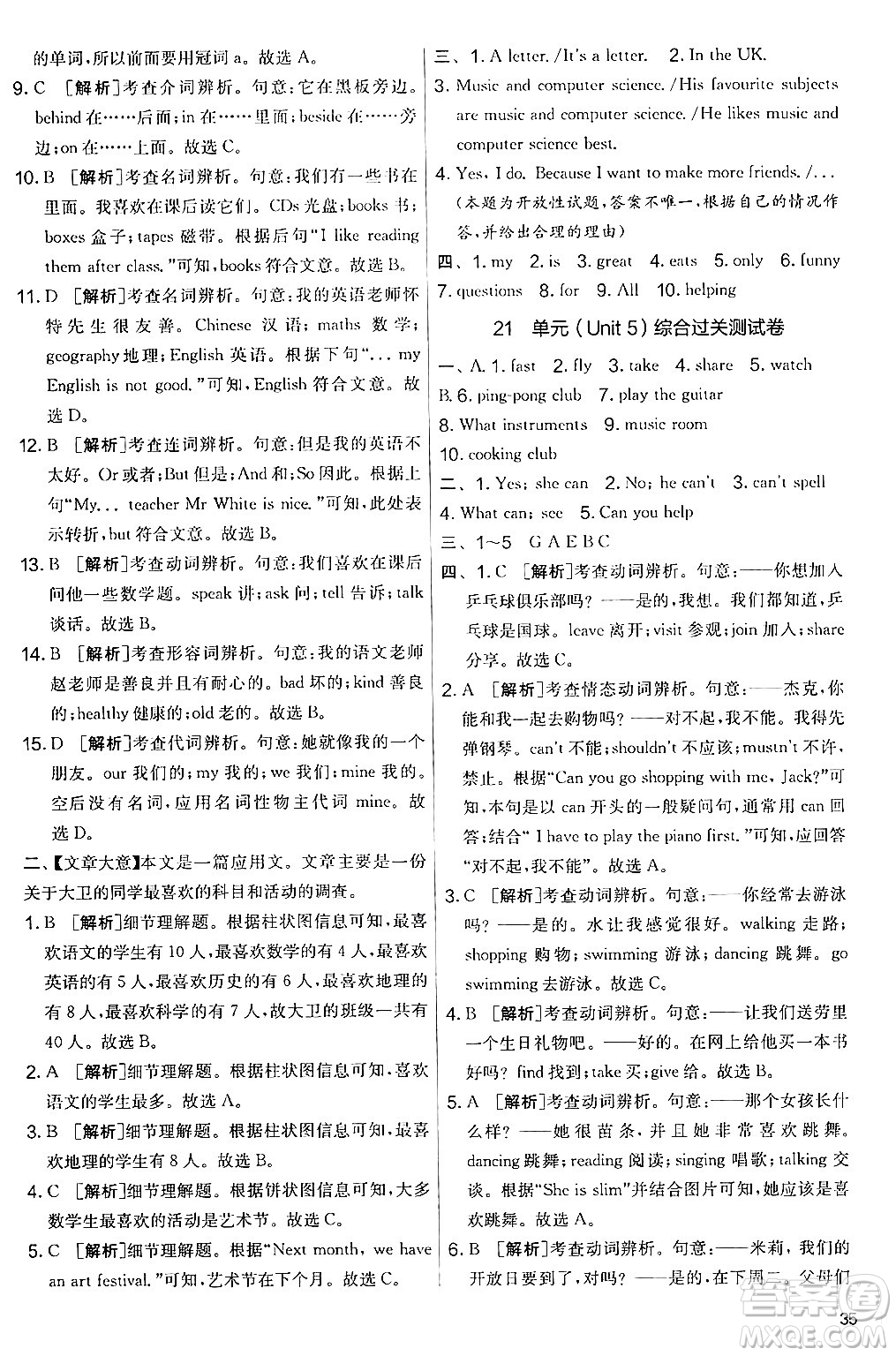 江蘇人民出版社2024年秋實驗班提優(yōu)大考卷七年級英語上冊人教版答案
