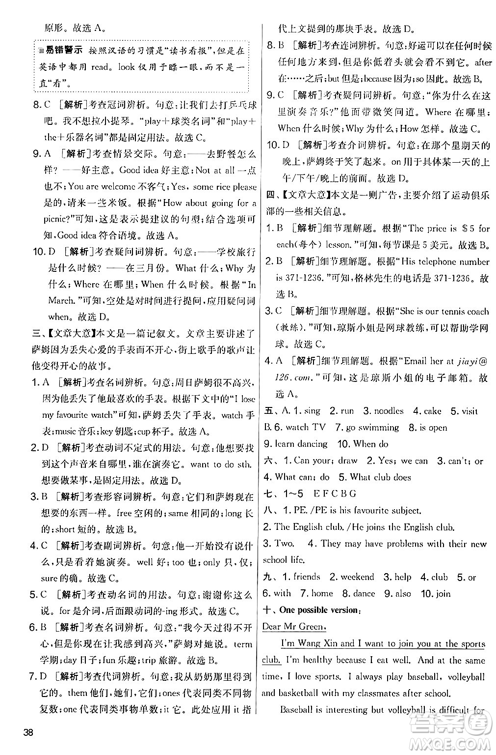 江蘇人民出版社2024年秋實驗班提優(yōu)大考卷七年級英語上冊人教版答案