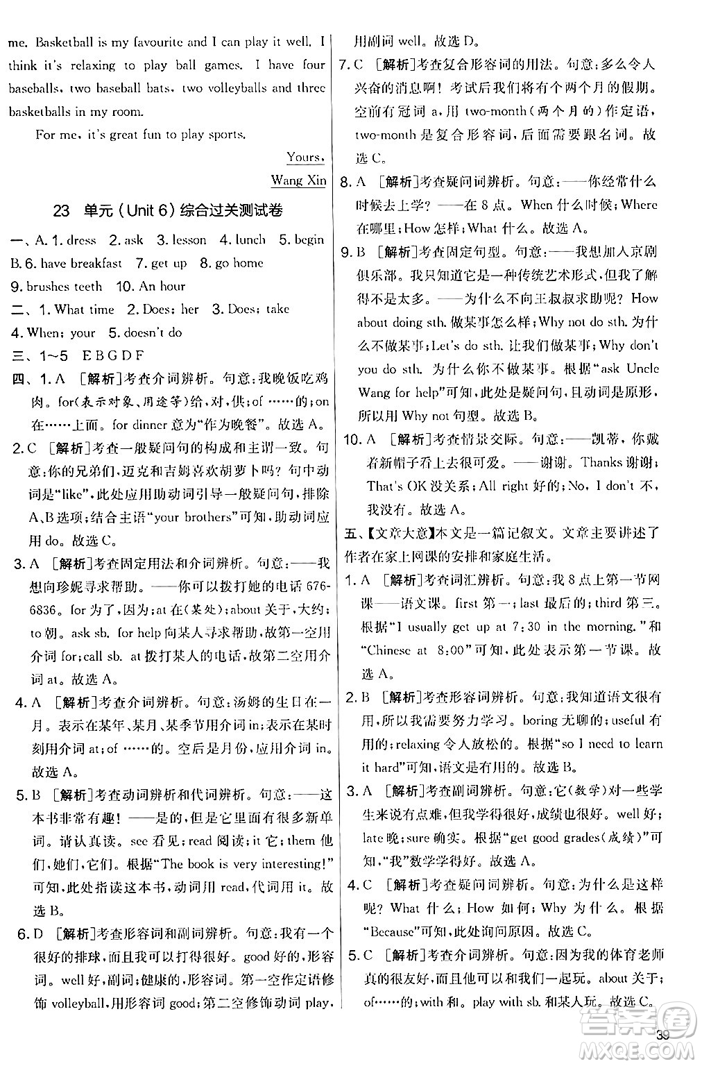 江蘇人民出版社2024年秋實驗班提優(yōu)大考卷七年級英語上冊人教版答案