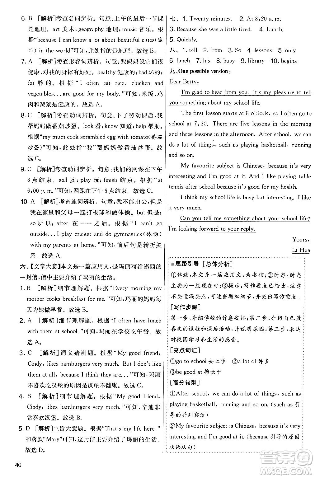 江蘇人民出版社2024年秋實驗班提優(yōu)大考卷七年級英語上冊人教版答案