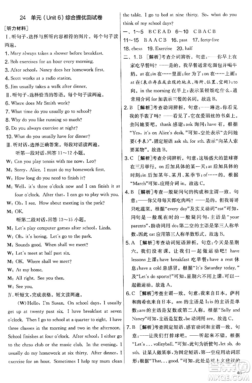 江蘇人民出版社2024年秋實驗班提優(yōu)大考卷七年級英語上冊人教版答案