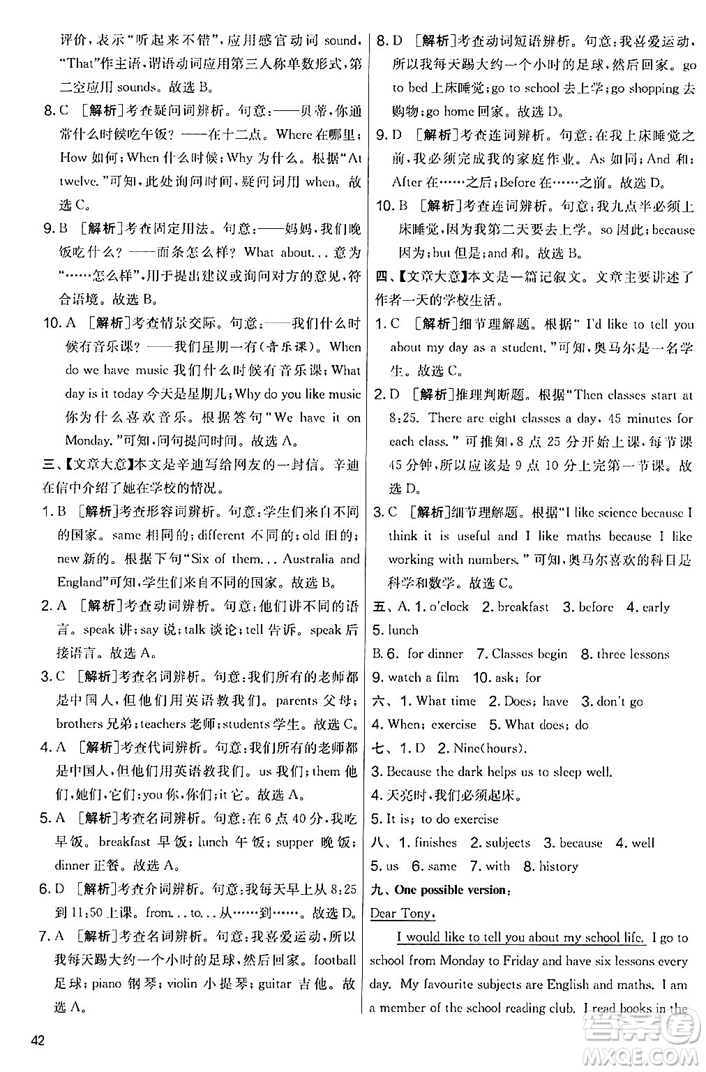 江蘇人民出版社2024年秋實驗班提優(yōu)大考卷七年級英語上冊人教版答案