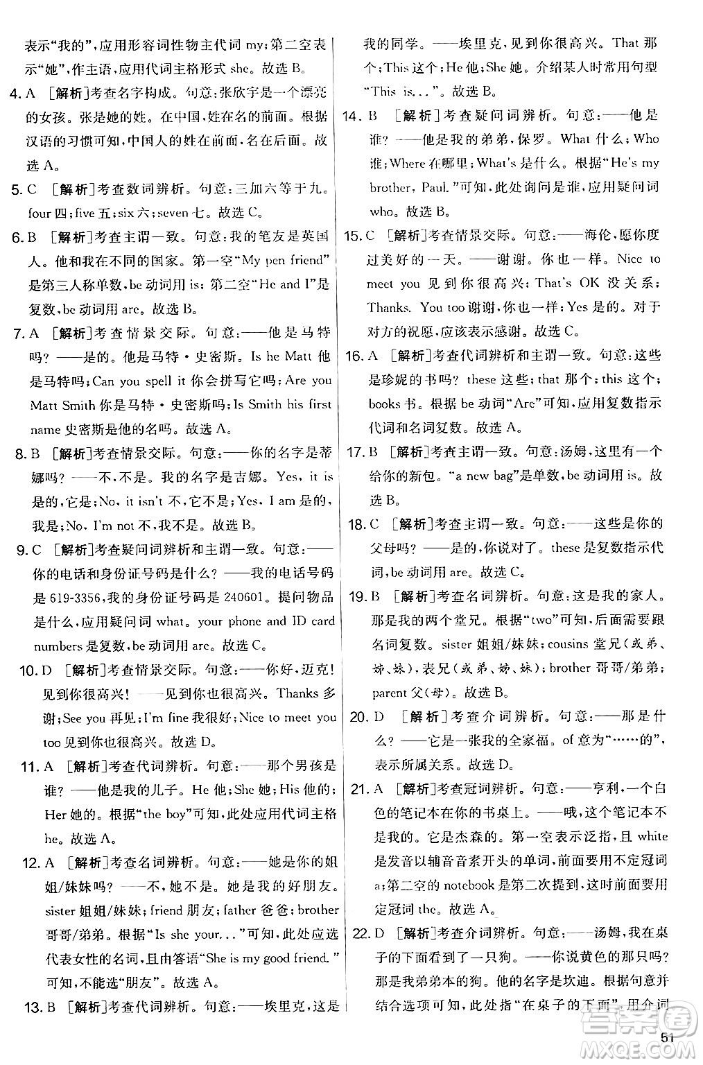 江蘇人民出版社2024年秋實驗班提優(yōu)大考卷七年級英語上冊人教版答案