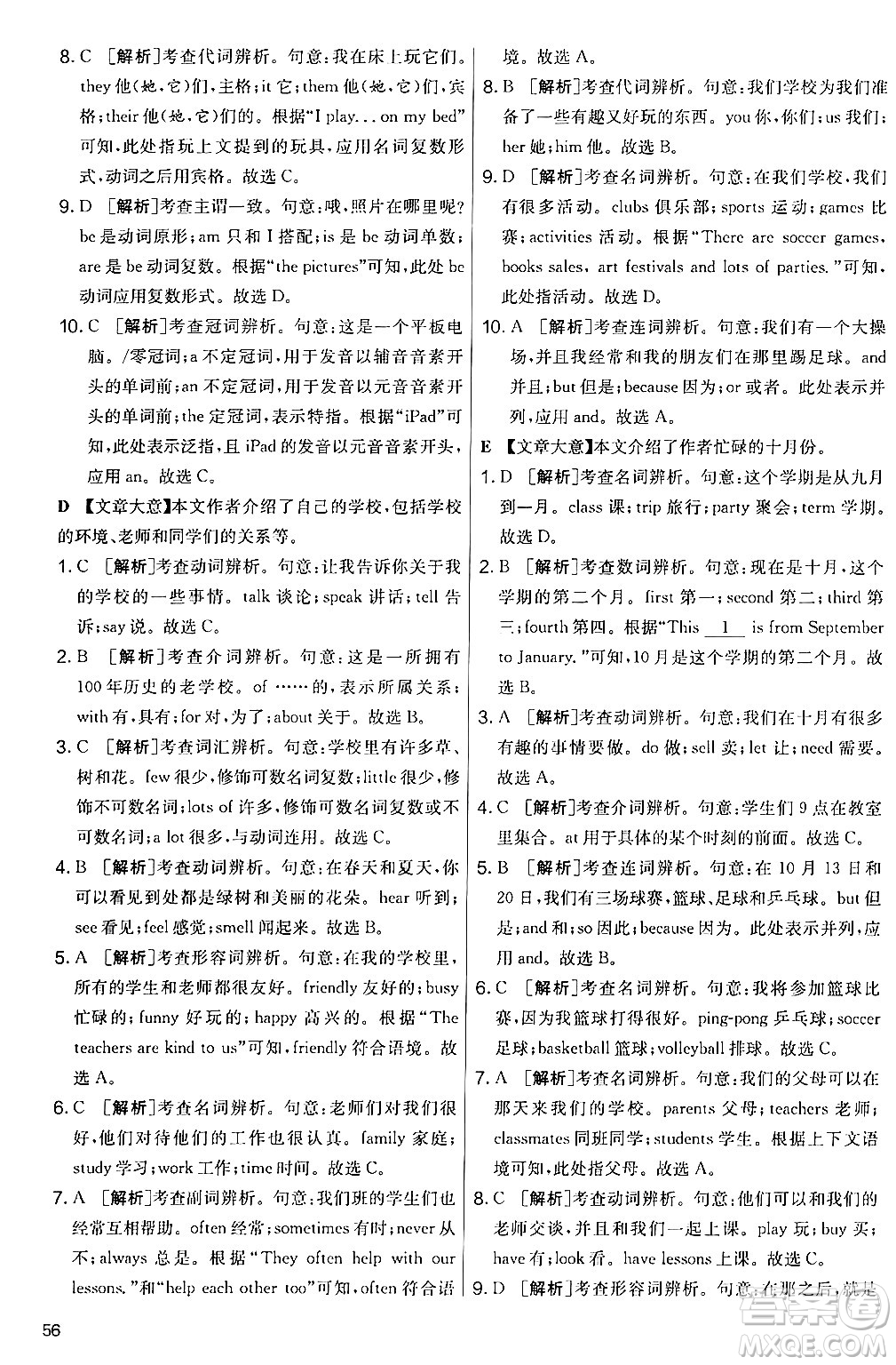 江蘇人民出版社2024年秋實驗班提優(yōu)大考卷七年級英語上冊人教版答案