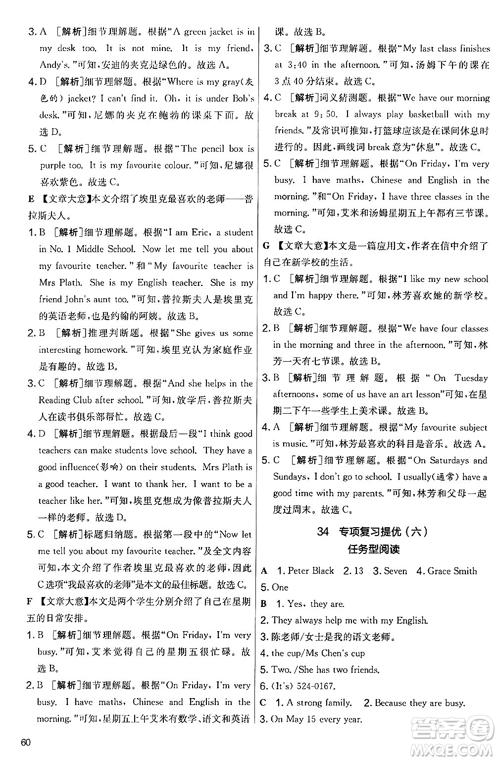 江蘇人民出版社2024年秋實驗班提優(yōu)大考卷七年級英語上冊人教版答案