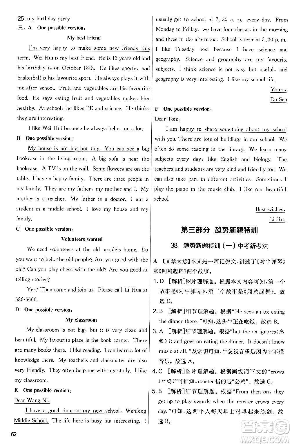 江蘇人民出版社2024年秋實驗班提優(yōu)大考卷七年級英語上冊人教版答案