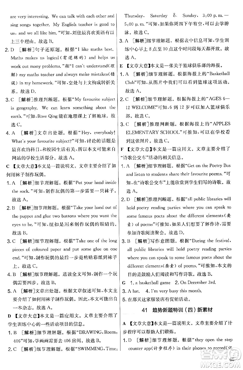 江蘇人民出版社2024年秋實驗班提優(yōu)大考卷七年級英語上冊人教版答案