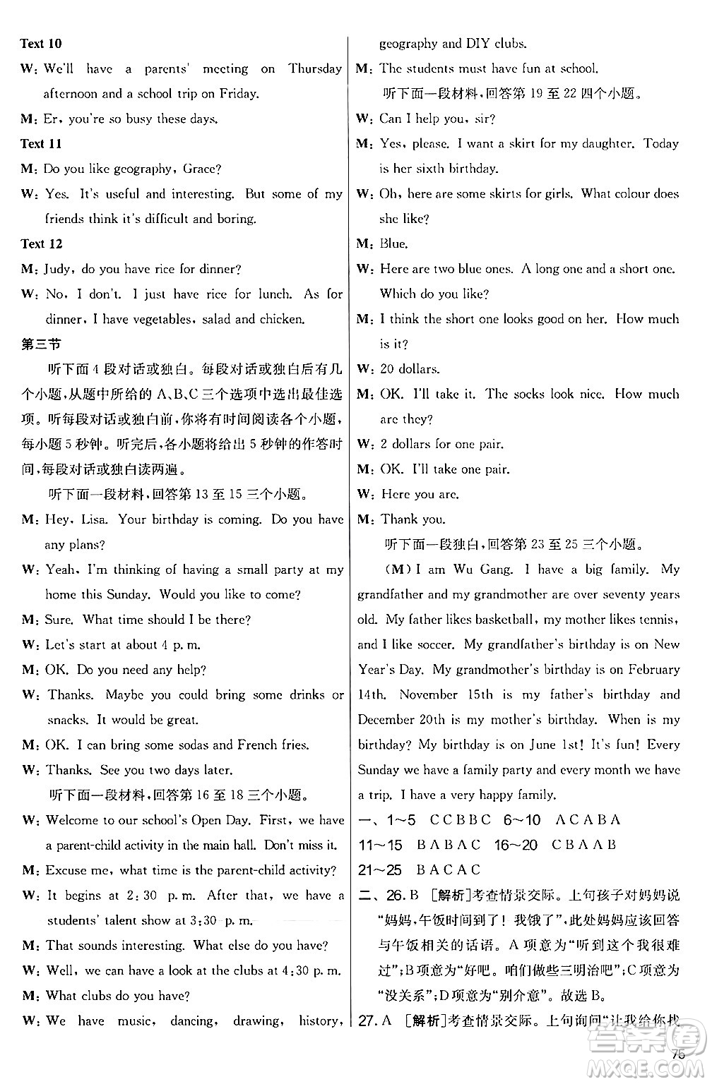 江蘇人民出版社2024年秋實驗班提優(yōu)大考卷七年級英語上冊人教版答案