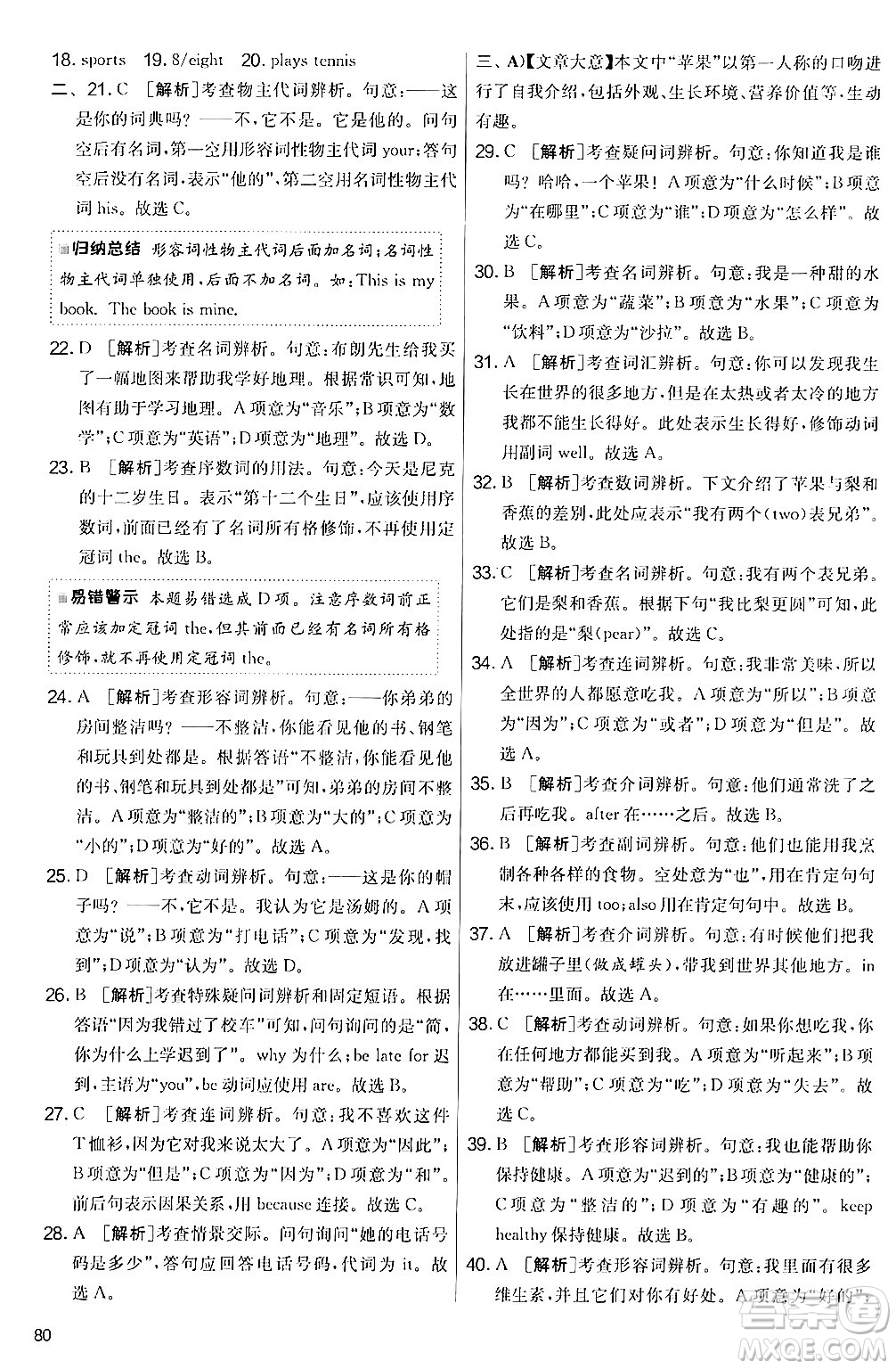 江蘇人民出版社2024年秋實驗班提優(yōu)大考卷七年級英語上冊人教版答案