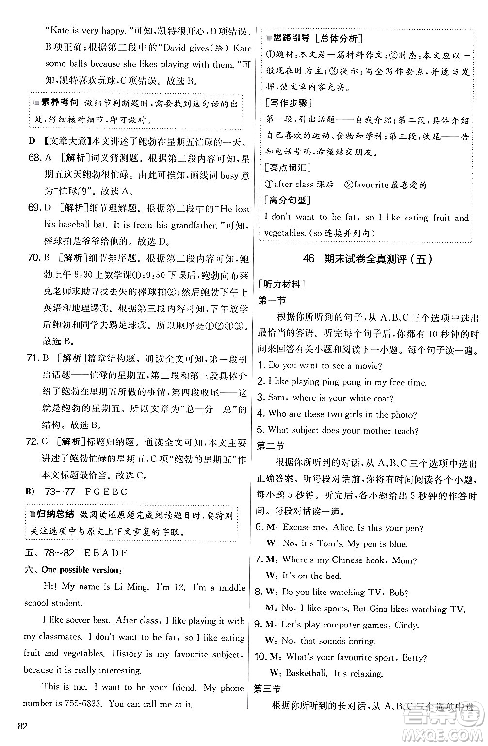 江蘇人民出版社2024年秋實驗班提優(yōu)大考卷七年級英語上冊人教版答案