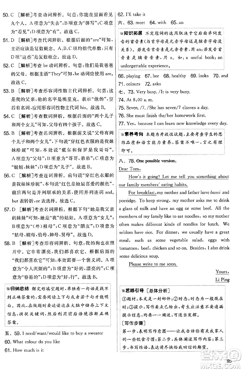 江蘇人民出版社2024年秋實驗班提優(yōu)大考卷七年級英語上冊人教版答案