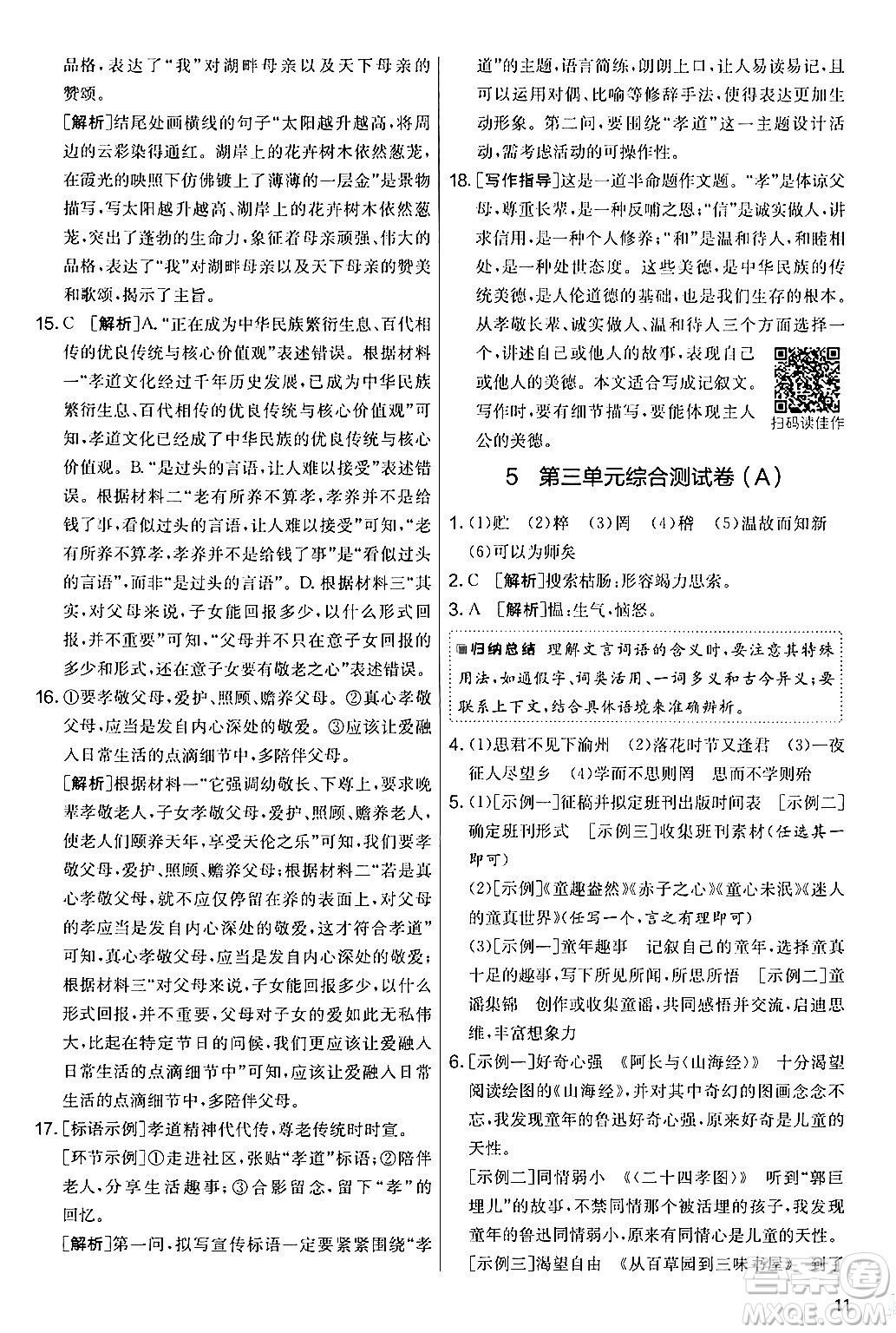 吉林教育出版社2024年秋實驗班提優(yōu)大考卷七年級語文上冊人教版答案
