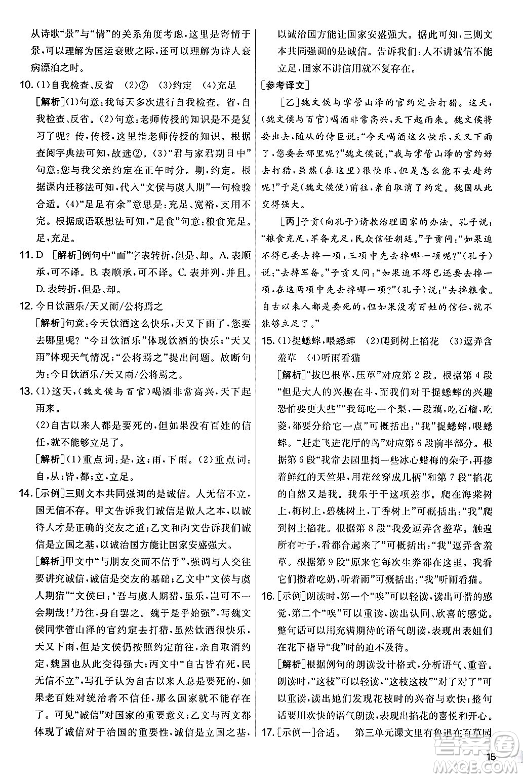吉林教育出版社2024年秋實驗班提優(yōu)大考卷七年級語文上冊人教版答案