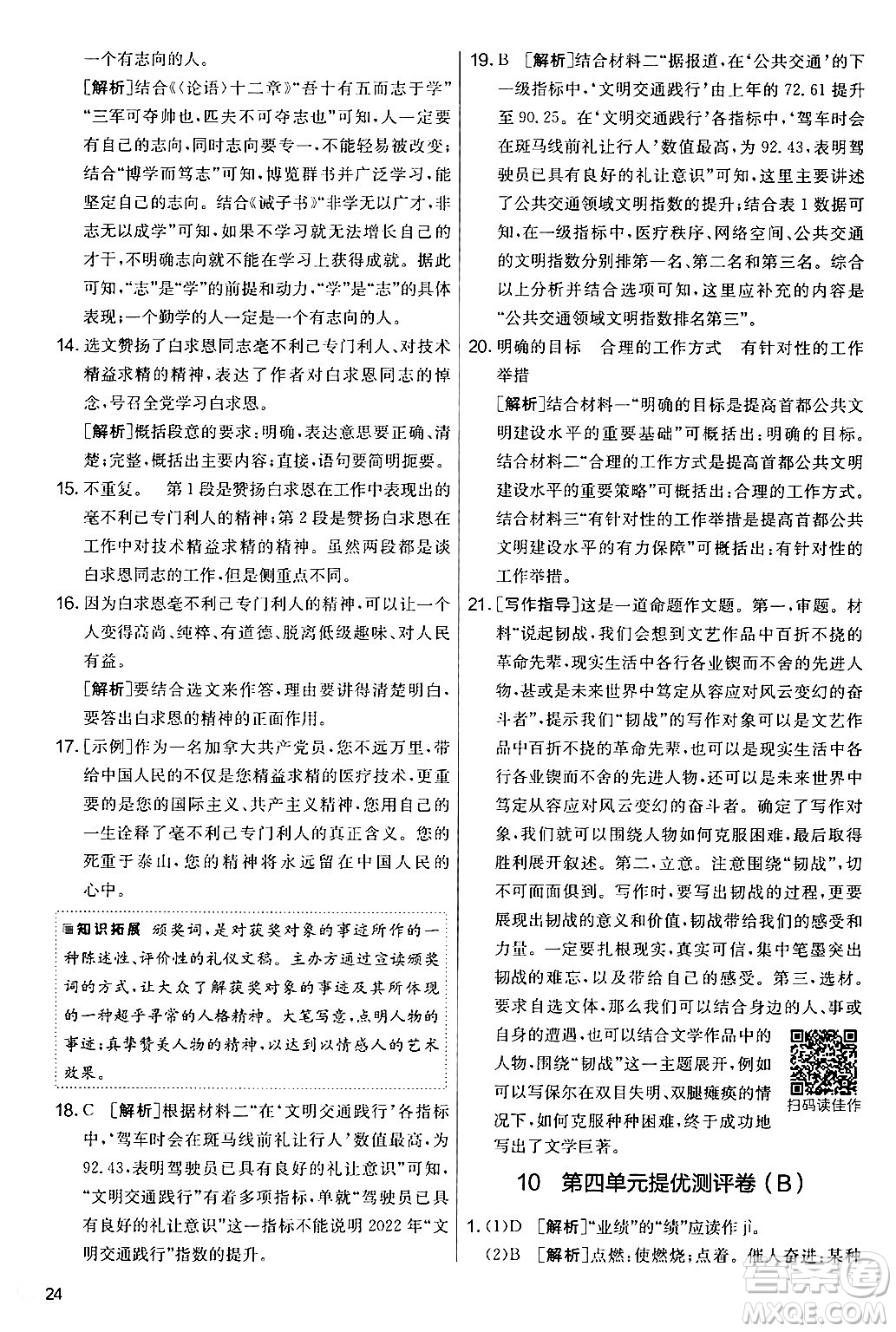 吉林教育出版社2024年秋實驗班提優(yōu)大考卷七年級語文上冊人教版答案