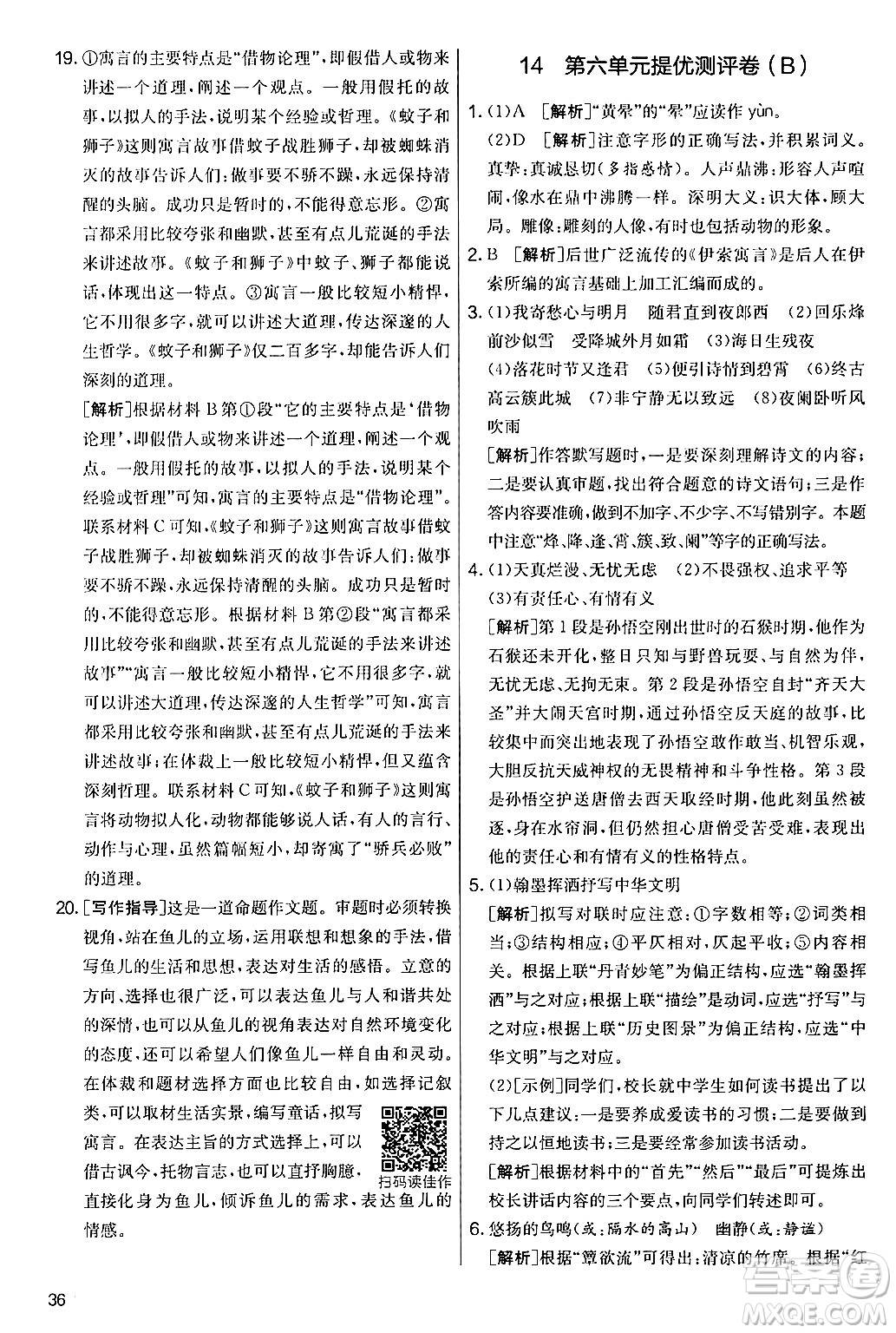 吉林教育出版社2024年秋實驗班提優(yōu)大考卷七年級語文上冊人教版答案