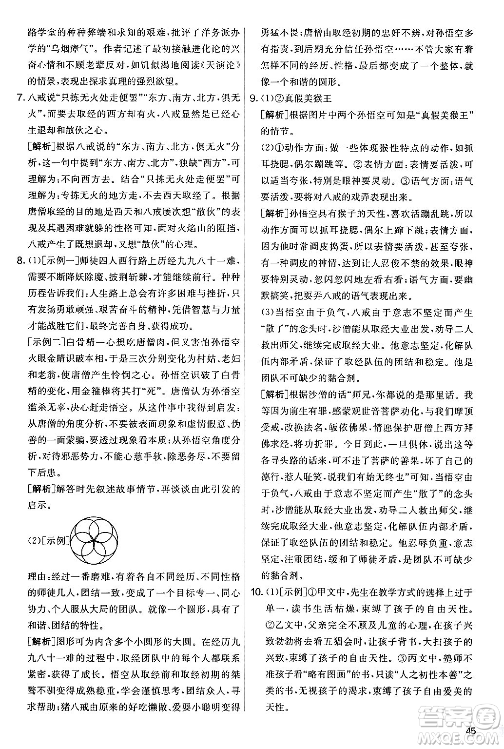 吉林教育出版社2024年秋實驗班提優(yōu)大考卷七年級語文上冊人教版答案
