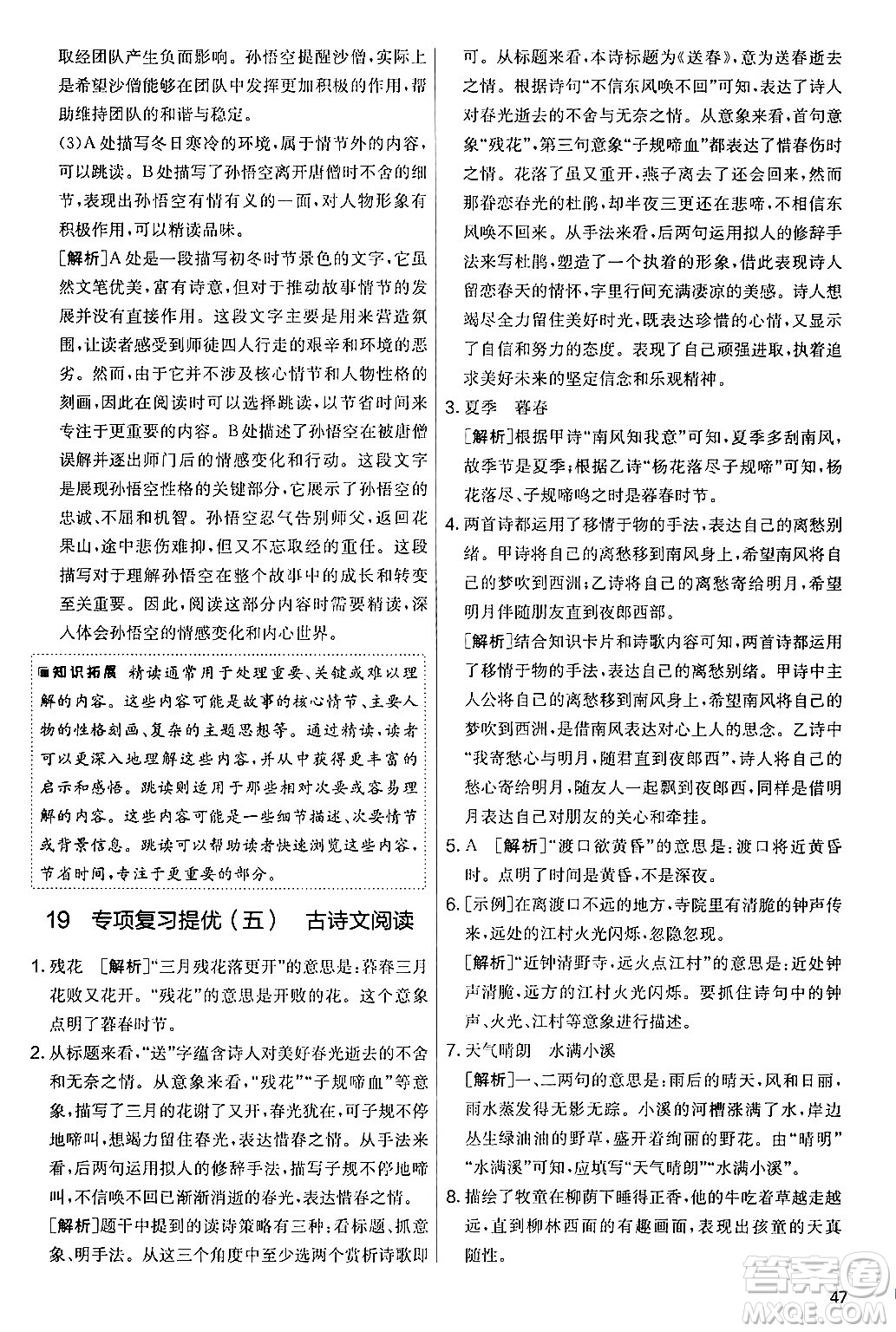 吉林教育出版社2024年秋實驗班提優(yōu)大考卷七年級語文上冊人教版答案
