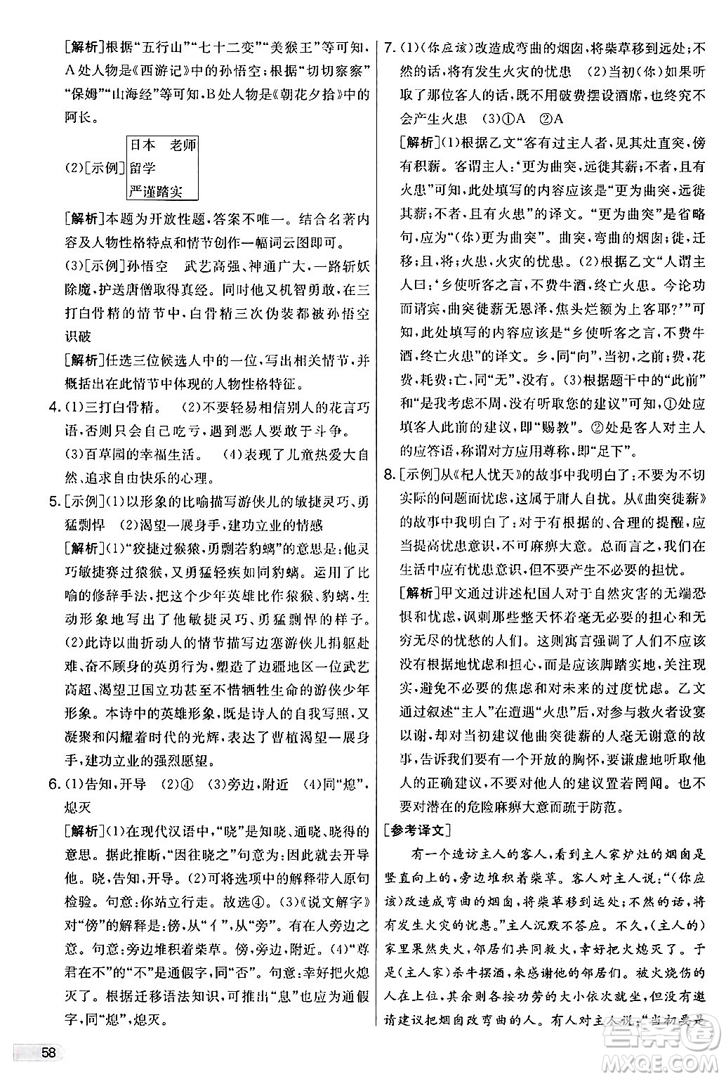吉林教育出版社2024年秋實驗班提優(yōu)大考卷七年級語文上冊人教版答案