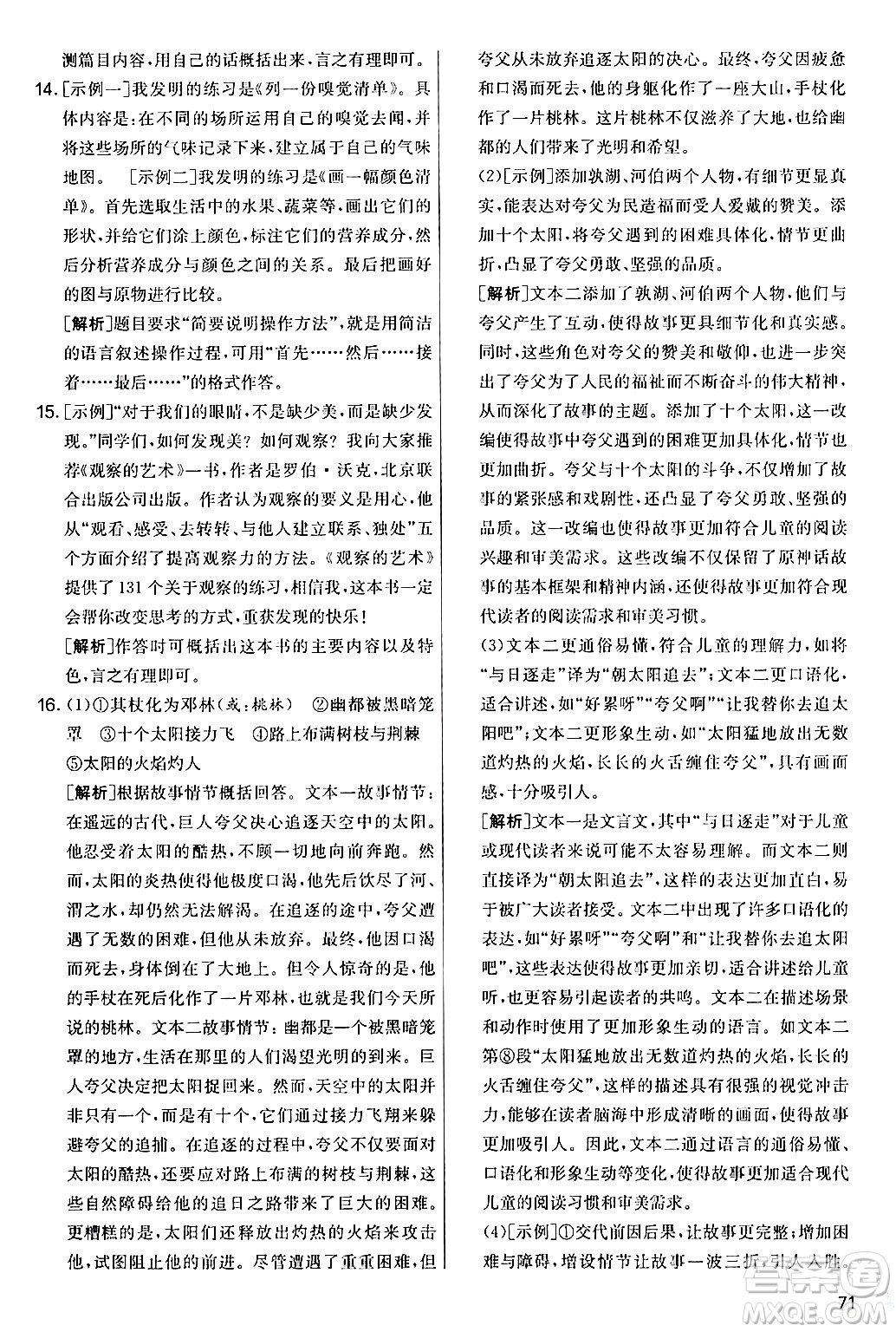 吉林教育出版社2024年秋實驗班提優(yōu)大考卷七年級語文上冊人教版答案