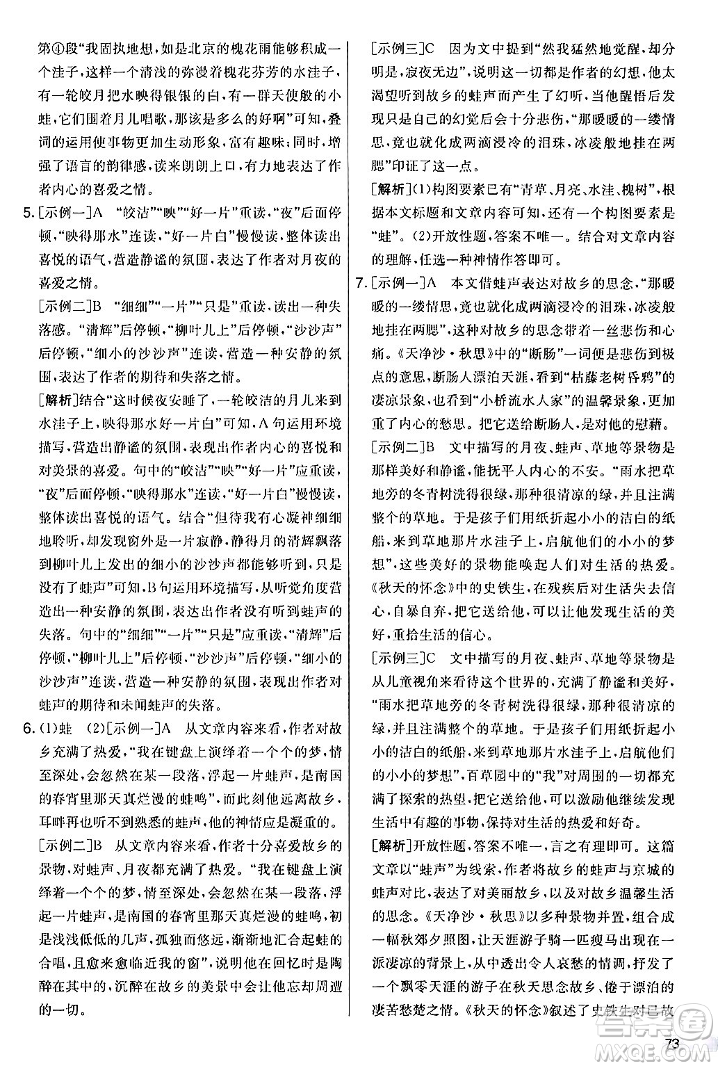 吉林教育出版社2024年秋實驗班提優(yōu)大考卷七年級語文上冊人教版答案