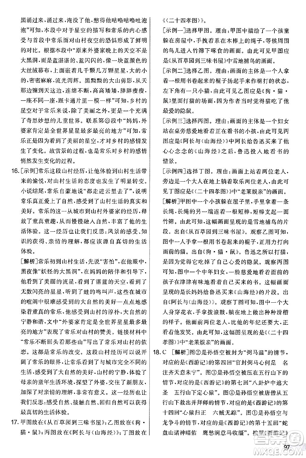 吉林教育出版社2024年秋實驗班提優(yōu)大考卷七年級語文上冊人教版答案