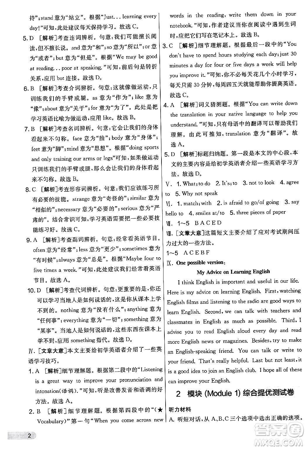 江蘇人民出版社2024年秋實(shí)驗(yàn)班提優(yōu)大考卷七年級(jí)英語上冊(cè)外研版答案
