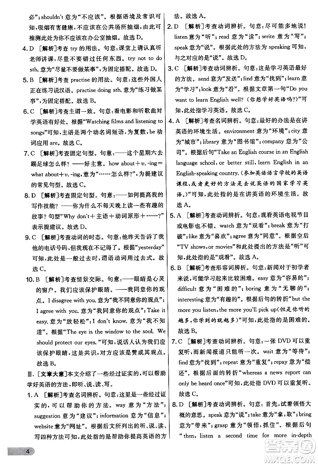 江蘇人民出版社2024年秋實(shí)驗(yàn)班提優(yōu)大考卷七年級(jí)英語上冊(cè)外研版答案
