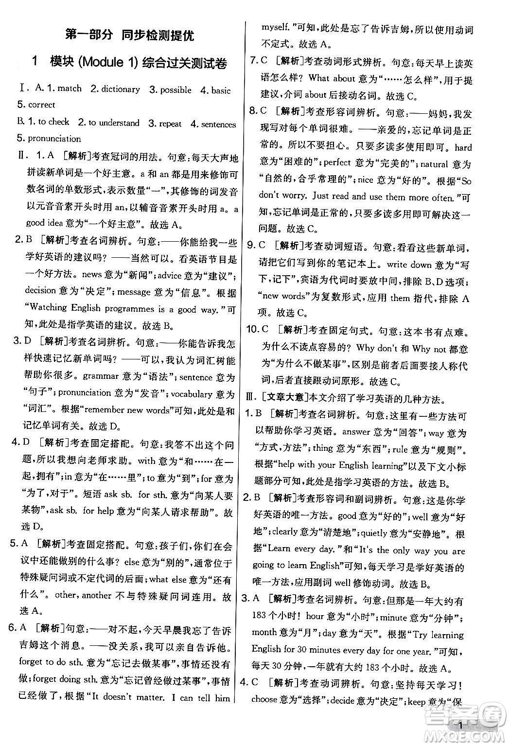 江蘇人民出版社2024年秋實(shí)驗(yàn)班提優(yōu)大考卷七年級(jí)英語上冊(cè)外研版答案